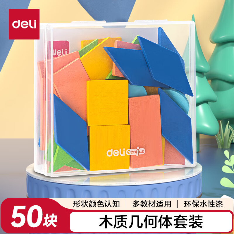 得力（deli）木质几何片套装一二年级平面几何图形计数小学生数学教具学具教材同步  学生开学文具生日礼物