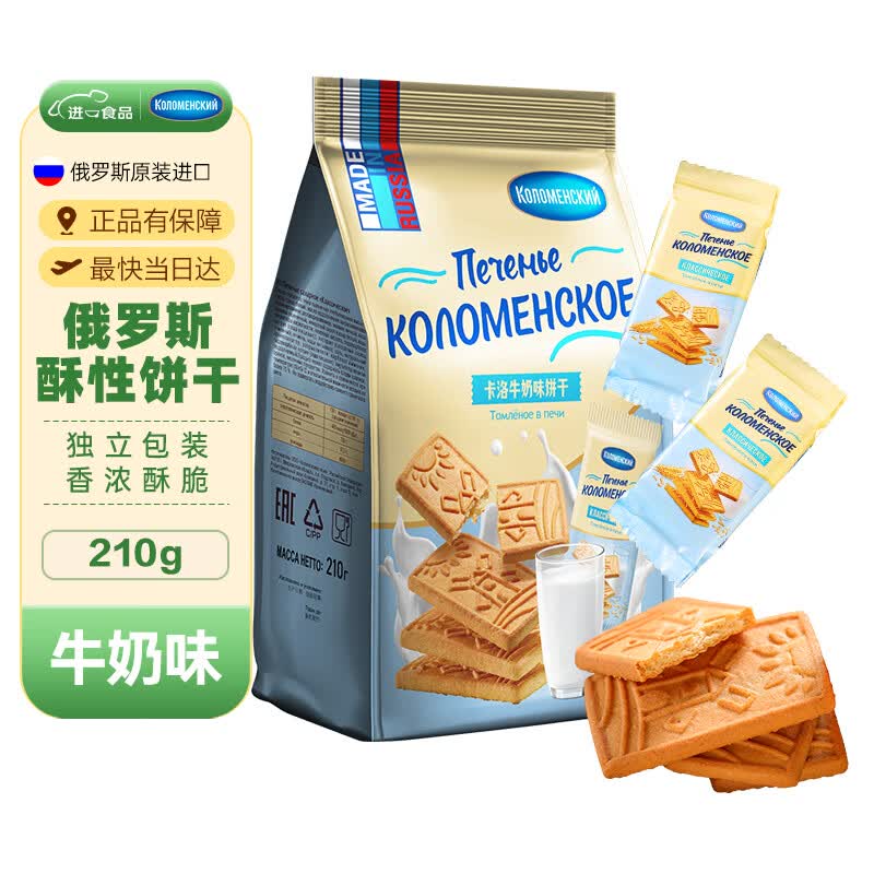 卡洛姆思克 俄罗斯进口卡洛饼干牛奶味酥性休闲食品零食210g