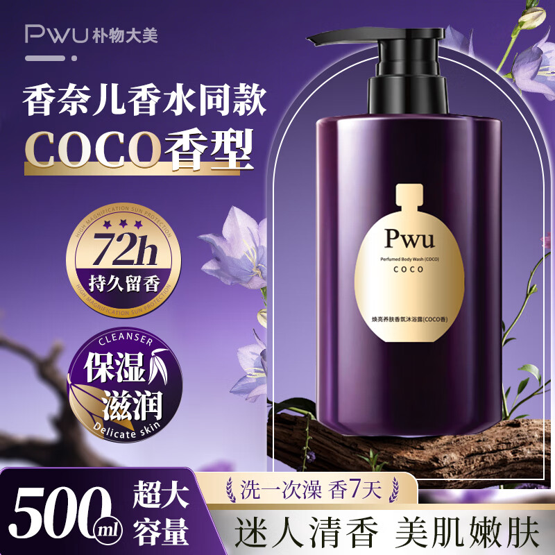 朴物大美香氛沐浴露持久留香72小时香体滋润保湿沐浴乳线下超市同款