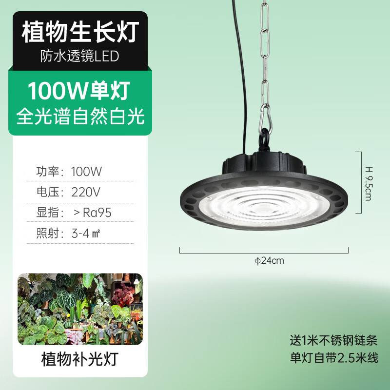 光聯(lián)天下光聯(lián)天下全光譜植物補光燈室內陽臺月季三角梅綠植生長燈仿太陽光 100W單燈【全光譜自然白光】