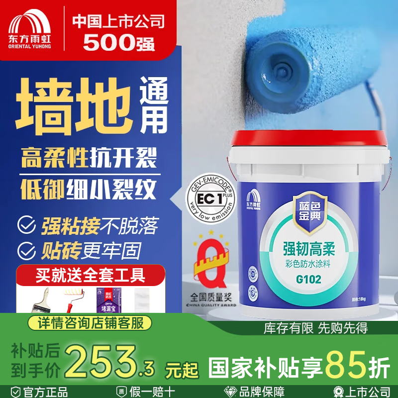 雨虹防水藍色金典防水材料衛(wèi)生間廚房陽臺墻地通用堵漏涂料地暖高彈補漏 G102【墻地通用】