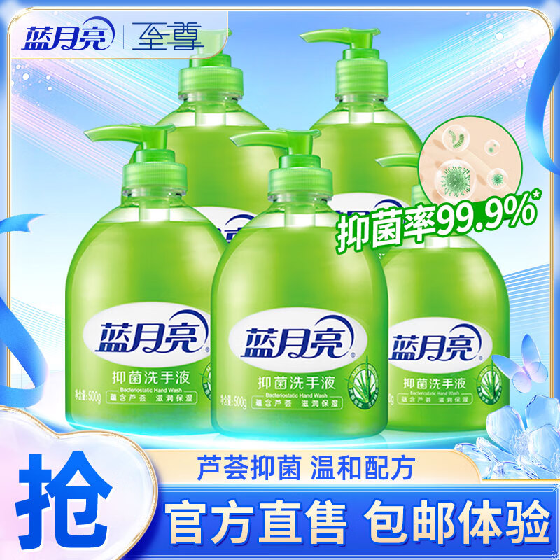 蓝月亮 洗手液抑菌套装