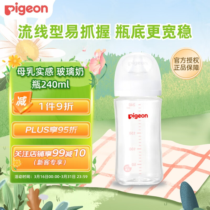 ���ף�Pigeon��Ӥ��������ƿ��3�� ���ȷ�ĸ���ʸп��ھ��Դ�����M��240ml͸��