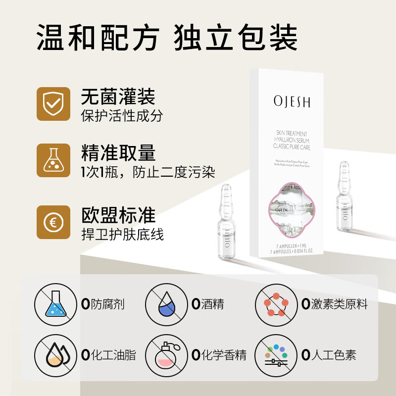 欧娅诗（OJESH）德国进口光感焕亮烟酰胺3D玻尿酸精华液弹润紧致次抛安瓶0.6PLUS