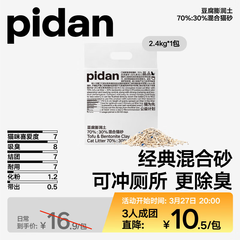pidan混合猫砂 豆腐膨润土混合经典款2.4kg
