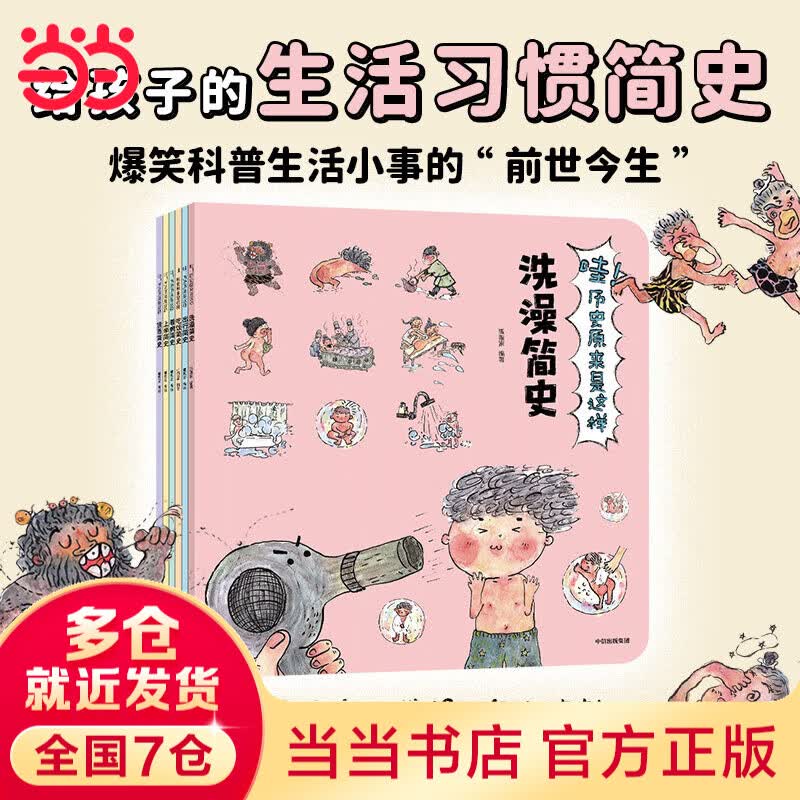 哇！历史原来是这样(共6册）【3-9岁】幼儿趣味中国历史绘本儿童历史小百科绘本 狐狸家 历史启蒙 儿童科普 中信出版社图书