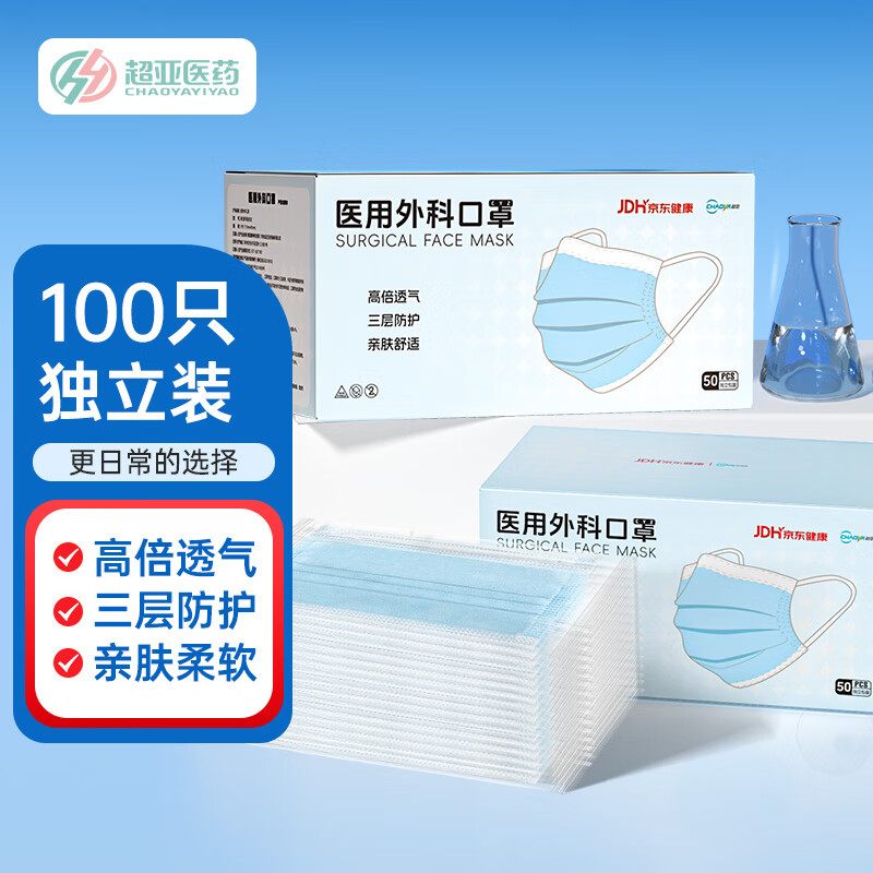 超亚医用外科口罩成人夏季薄款透气一次性三层出行防护防花粉独立包装 【健康联名款】蓝色100只独立装