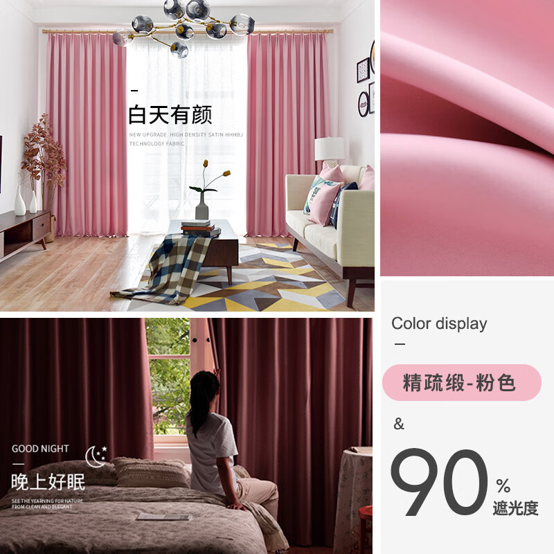 反光隔熱窗簾 馬路隔音窗簾全遮光臥室抹茶綠2025新款客廳陽臺隔 精疏緞-粉色 寬2.0*高2.7米【打孔款1片】