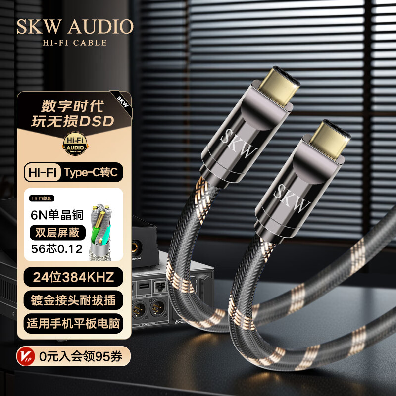 SKW 發(fā)燒級 雙頭Type-c解碼線 DAC數(shù)字音頻線 蘋果iPhone15電腦平板接解碼器功放連接線 BG012D-1.5米