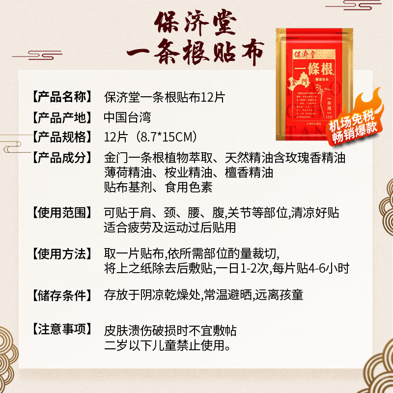 保济堂金门一条根台湾原装正品进口膏药贴腰肌劳损肩周炎滚珠药膏贴布 金门强效贴 1袋*12片