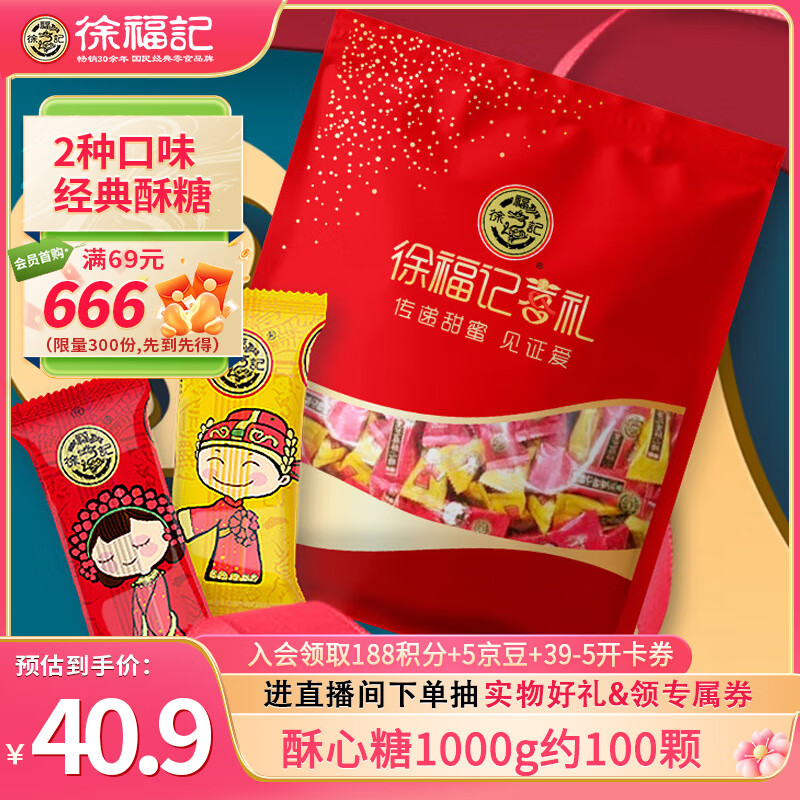 徐福记酥心糖1000g/袋约100颗 酥糖大包装伴手礼结婚订婚喜糖散装糖果