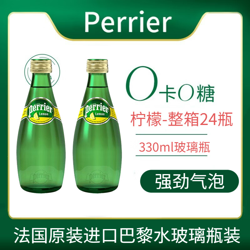 巴黎水(perrier)法国进口气泡水巴黎水青柠天然矿泉水330ml*24小瓶装