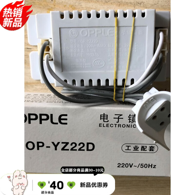 驱动电源整流器 启动器启辉四针21 欧普22w镇流器(带线)