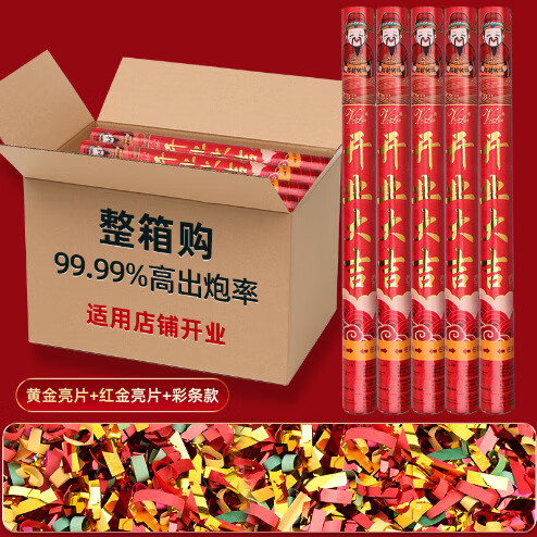 思澤（SIZE）開業(yè)禮炮大吉大利彩紙活動禮花筒手持禮花開工大吉噴花筒慶典用品 【彩印款】財神開業(yè)大吉 4根【60cm】