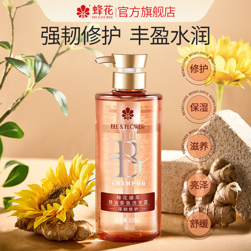 蜂花洗发水臻萃精油香氛洗发露强韧修护去屑止痒控油蓬松头皮护理专研 精油洗发露强韧修护 500ml*2瓶