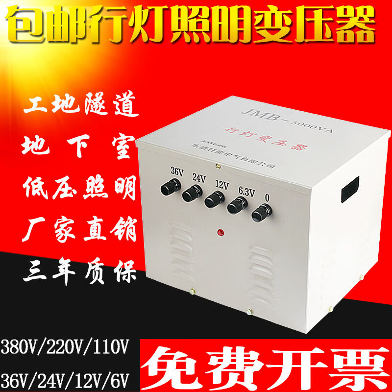 豫泰睿行灯变压器5000va jmb-5kva低压照明变压器380V变36V 220V转36V 带外箱 JMB-1000VA五年质保380V220V变3