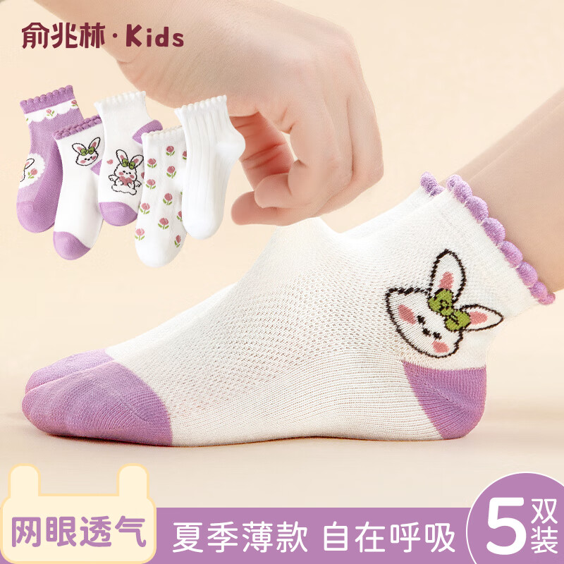 俞兆林女童袜子夏季薄款儿童网眼袜公主卡通中大童女孩透气棉袜宝宝童袜