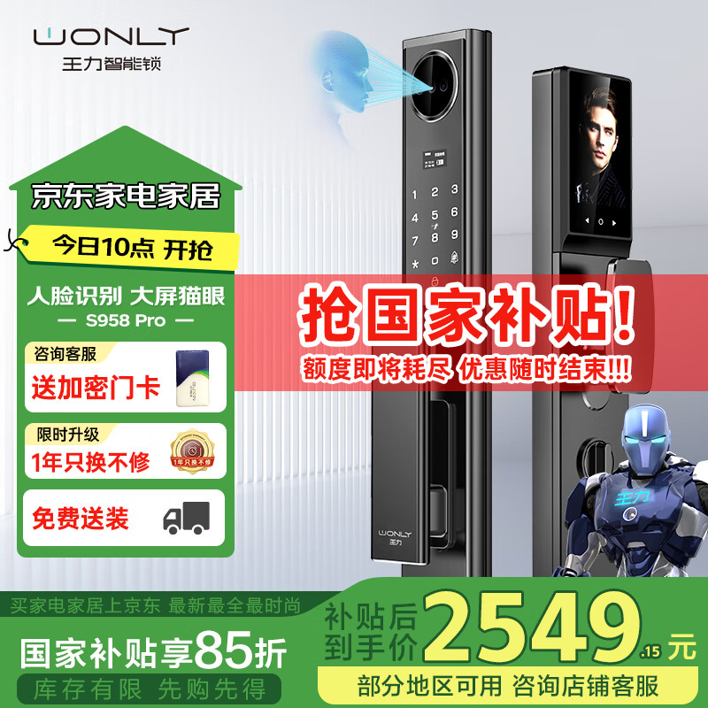 王力智能门锁指纹锁智能锁密码锁全自动电子门锁3D人脸远程解锁 S958 Pro