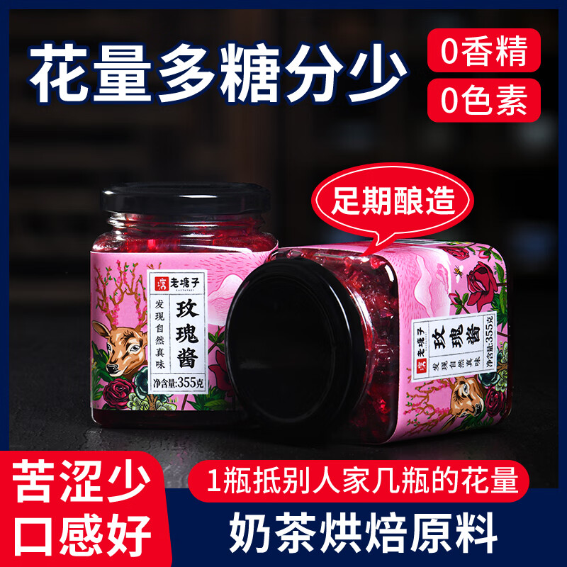 老塘子玫瑰酱云南玫瑰花酱0无添加剂糖玫瑰糖桂花酱馅料烘焙鲜花蓝莓酱 云南玫瑰酱2盒超值装