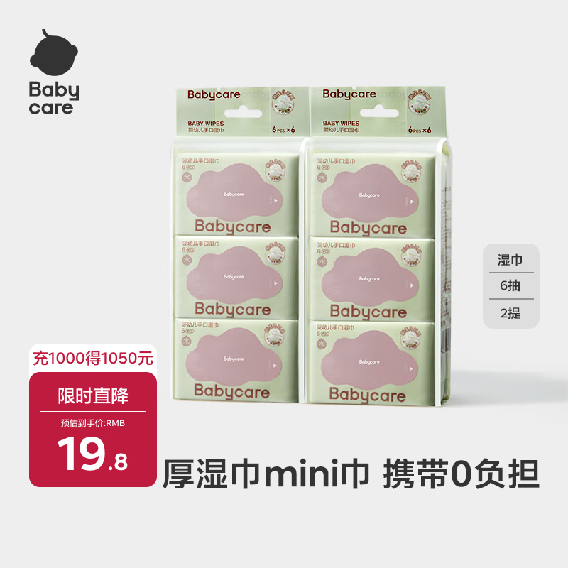 bc babycareӤ��ʪ�� �������ֿ�ʪֽ������ ƨƨ�Ӻ��ϸ�ʪ�� ��mini��Я�ڻ��� 6�� 12��