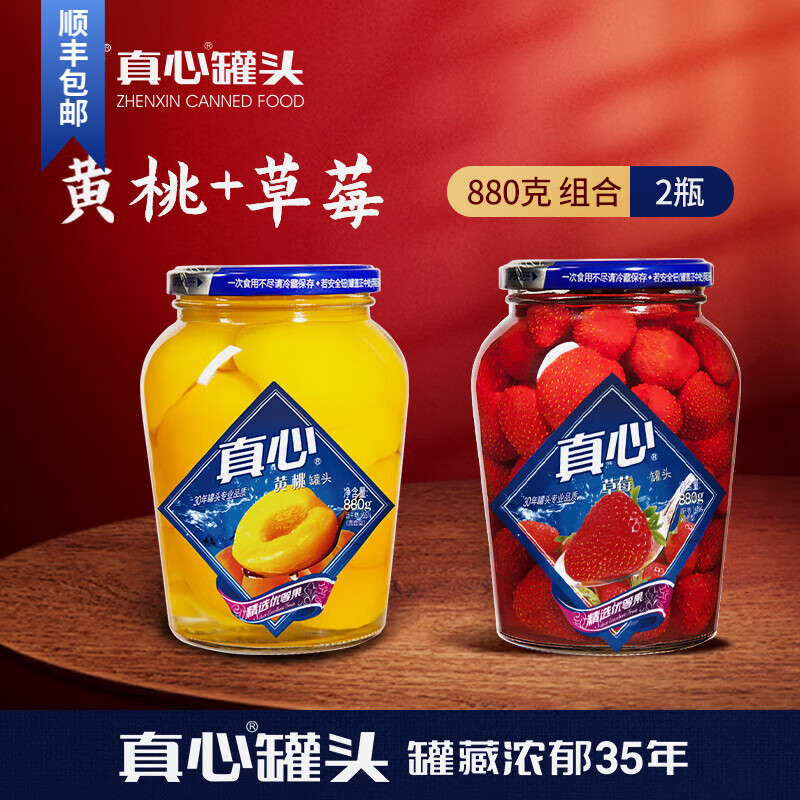 真心黃桃草莓混合水果草莓罐頭880g*2玻璃瓶裝 休閑零食送禮年貨黃桃 黃桃880g+草莓880g
