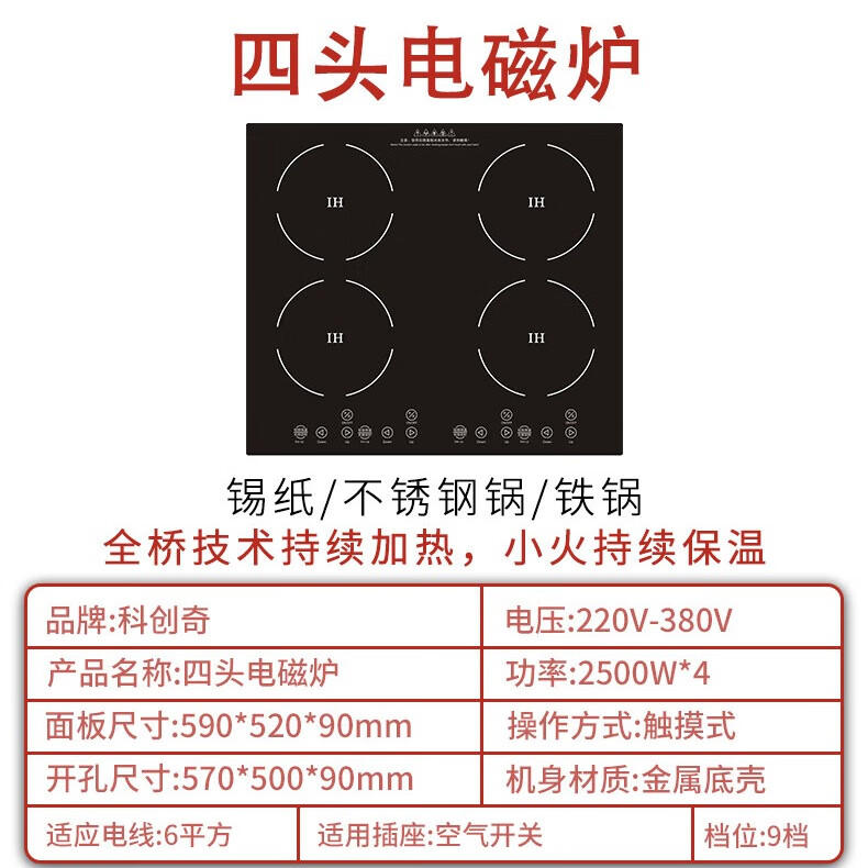 科創(chuàng)奇商用電磁爐嵌入式臺式多電陶爐灶46眼四六頭錫紙花甲粉砂鍋猛火灶2000W 四頭電磁爐2500W