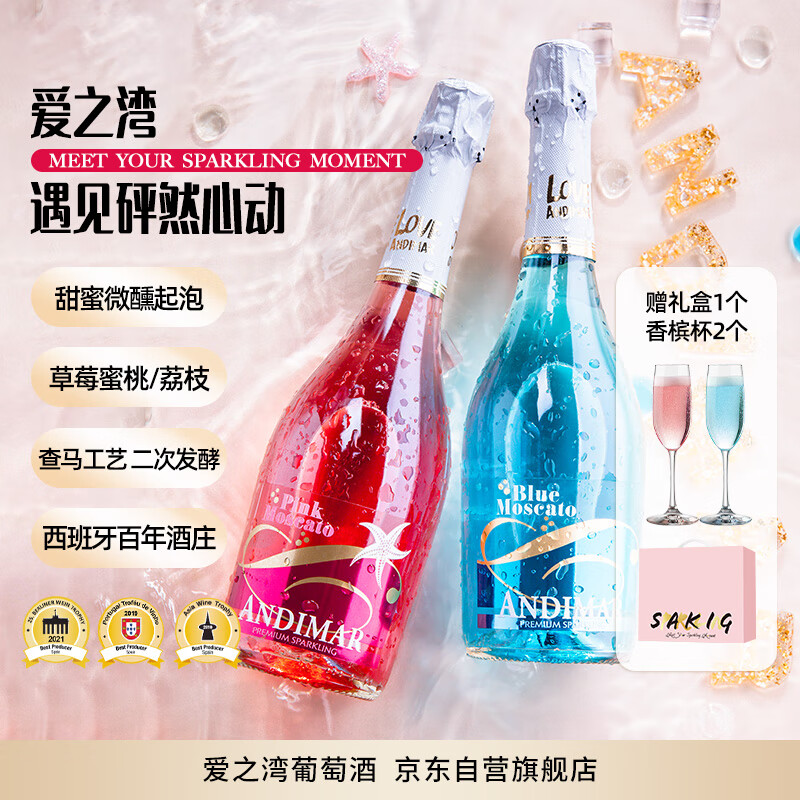 爱之湾桃红谜蓝甜气泡果酒低度750ml*2配香槟杯 西班牙原瓶进口