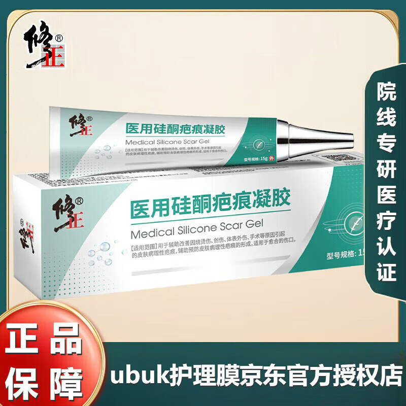 ubuk护理膜【京营官方旗舰店】修正疤痕医用硅酮疤痕凝胶身体护理 一盒装