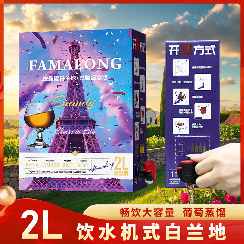 法曼隆白兰地烈酒利乐包饮水机式2L大容量畅饮洋酒40度自饮实惠装 2L 1盒 京东折扣/优惠券