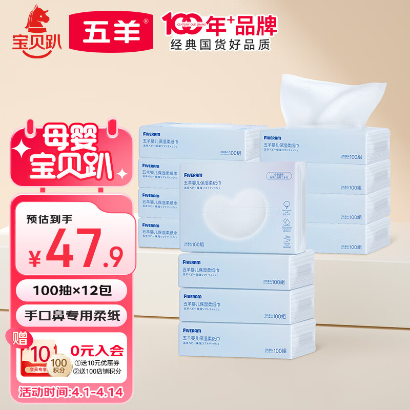 ����FIVERAMS��Ӥ����ʪ��ֽ��100��*12�� ��������ֽ��Ӥ��������ֽ ���м�����