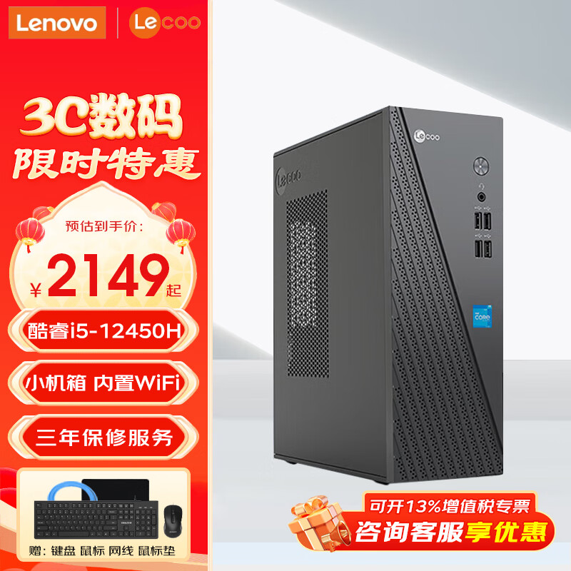 联想来酷Lecoo 酷310办公家用台式电脑 12代睿i5商用娱乐财务商务台式机主机整机全套 单主机（ 无显示器 ） 12代酷睿i5 8G 512G固态 定制