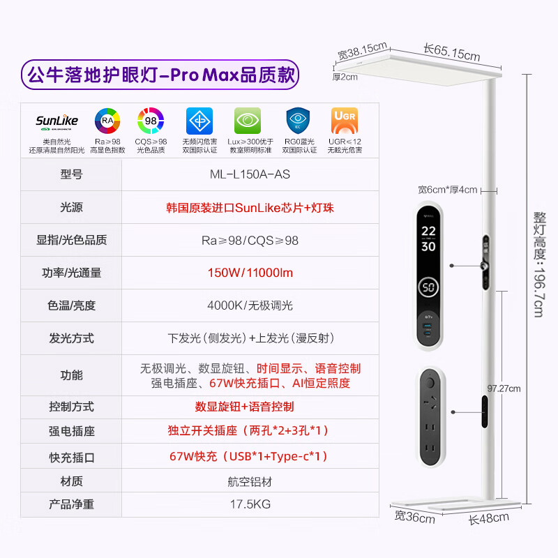 公牛（BULL）小晴空大路灯落地护眼灯儿童阅读灯学生书桌学习专用立式台灯 ProMax品质款150W
