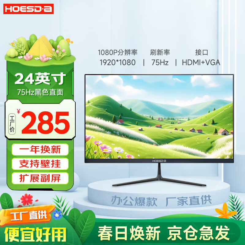 Hoesd.a��˴���ʾ��27Ӣ��̨ʽ������ʾ��2K�����ˢ�羺��ϷҺ����Ļ�칫4K����19��������չ�������� ��24Ӣ��-1K-75hz-ȫ������ֱ���ɫ