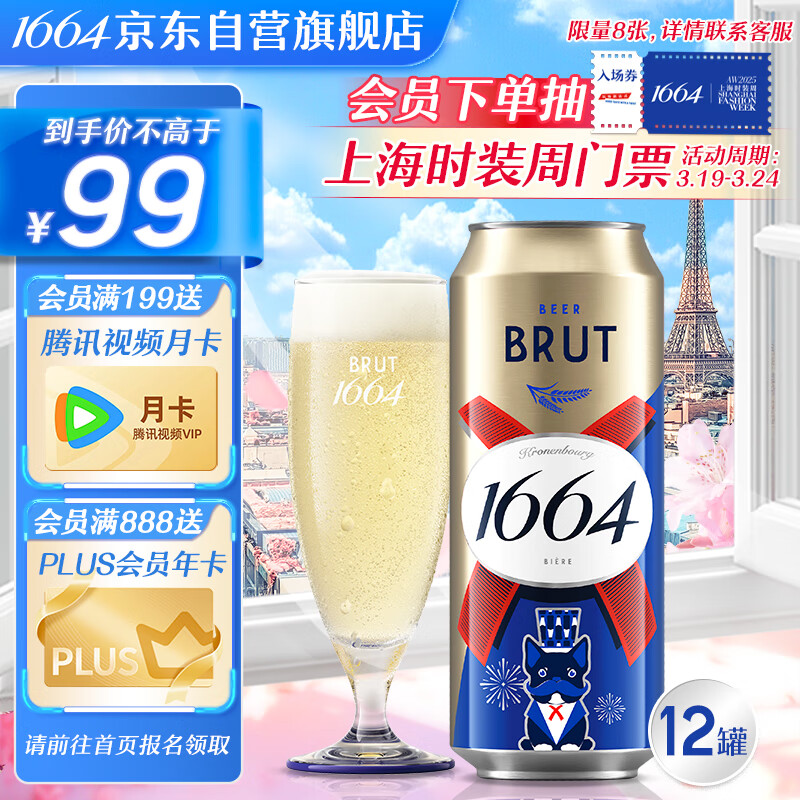 kronenbourg 1664法蓝法式拉格啤酒500ml*12罐精酿啤酒整箱装小麦啤酒