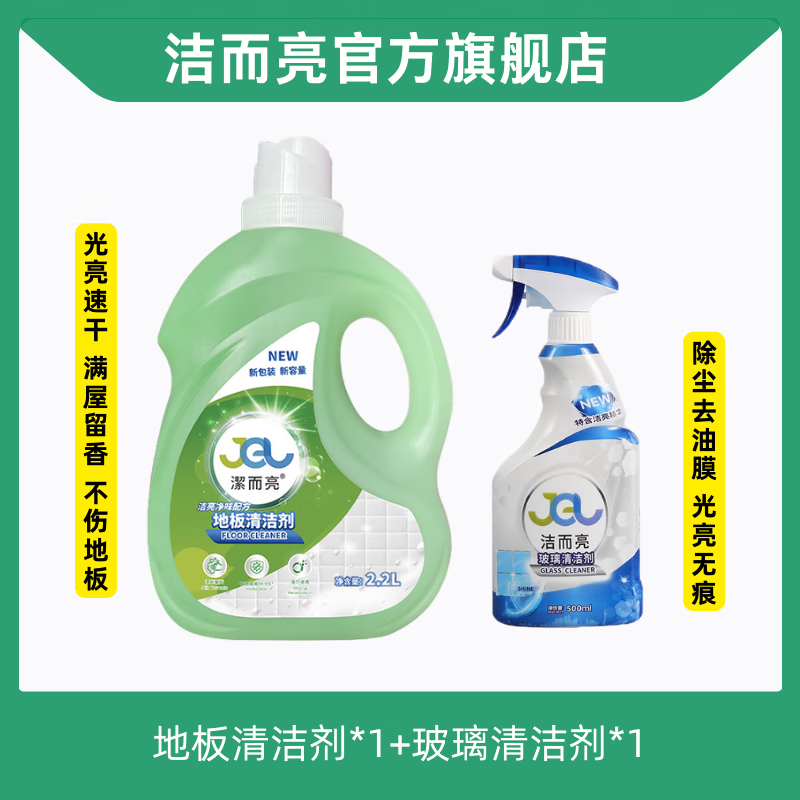 潔而亮玻璃清洁剂浴室水渍除垢清洗车窗去油膜增亮无痕防尘持久洁净 【日常家庭清洁必备】组合三