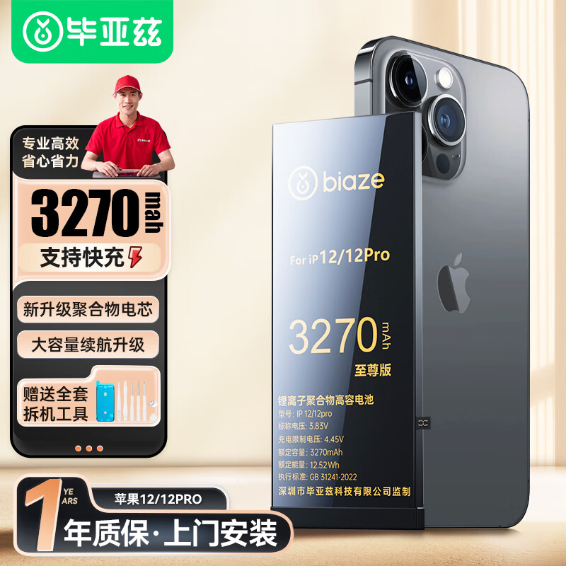 ������ ƻ��12�ֻ���� iPhone12Pro 3320mAh