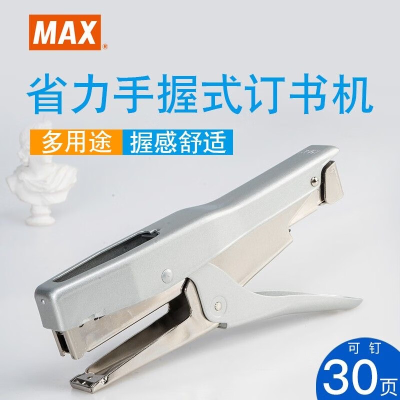 美克司日本进口MAX美克司 订书机手握式 订书器B8钉书机拱形钉HP-88 美克司订书机Hp-88 单独订书机