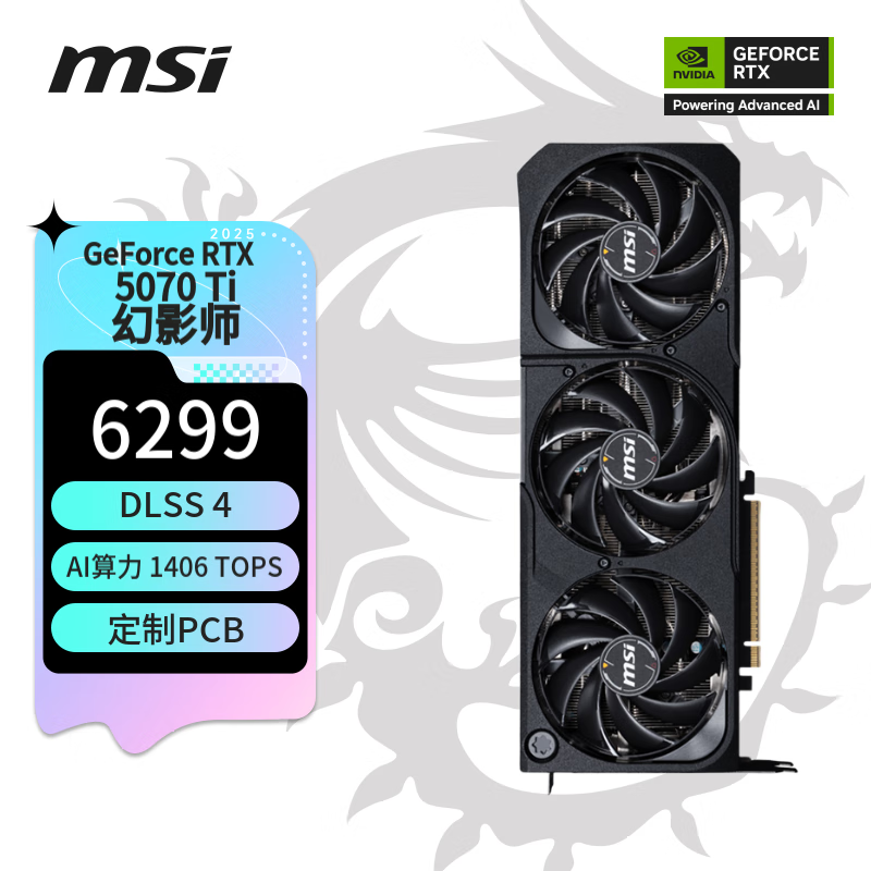 微星（MSI）幻影师 GeForce RTX 5070 Ti 16G SHADOW 3X 电竞游戏设计智能学习独立显卡