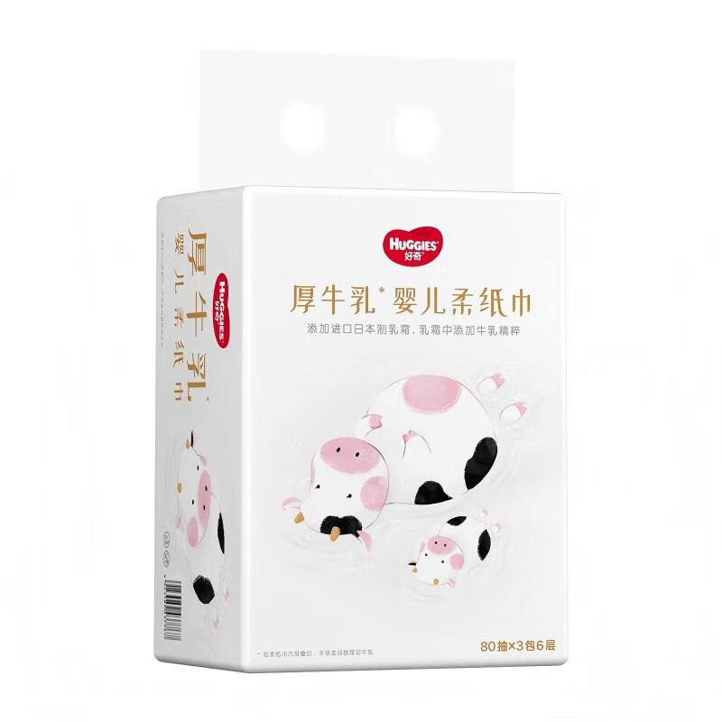 好奇六层乳霜巾牛乳纸 手口可用超柔不擦红婴童柔纸巾保湿柔软 乳霜巾 6层 80抽*3包 【家用装】