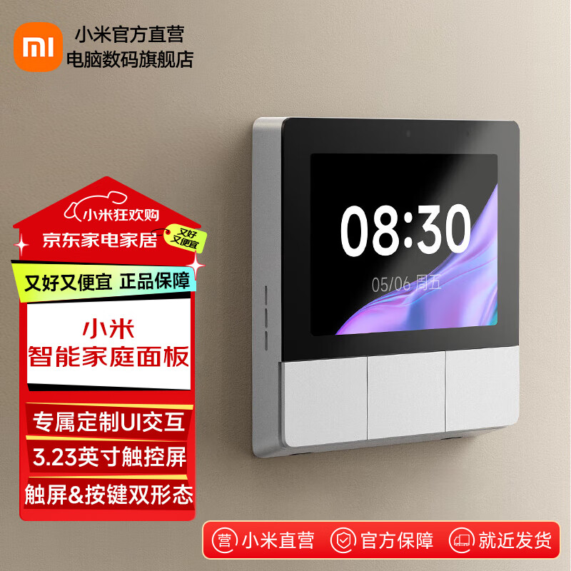 小米智能家庭面板触屏按键双控智能开关小爱语音声控自带蓝牙网关 智能家庭面板（白）【需有零线】