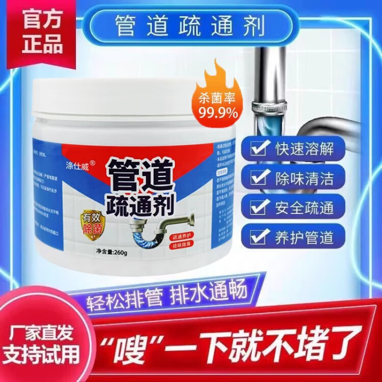 管道疏通剂强力溶解除臭厨房地漏网红通厕所马桶堵塞通下水道神器 强力管道疏通粉 260g 1盒