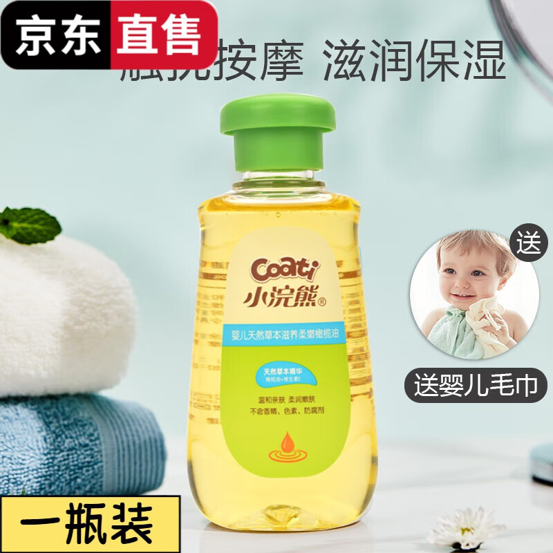 CUX婴儿橄榄油婴儿专用去头垢宝宝护肤润肤油全身新生神器奶痂 小浣熊橄榄油一瓶装+毛巾 官正方品旗舰自大药房营