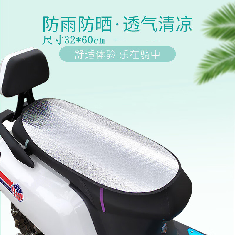 沙裹电动车防晒垫踏板摩托车隔热垫坐垫电瓶车座垫防水双面铝膜垫2个