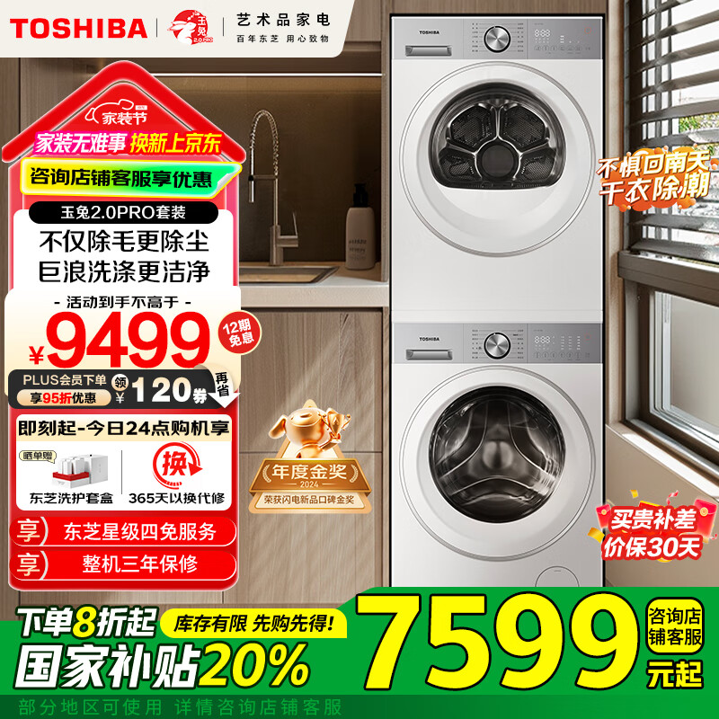 ��֥��TOSHIBA������2.0proϴ����װ��DG-10T18B+T18B��10KG��Ͳϴ�»�+��Ƶ�ȱú�ɻ� �Ծɻ��� �ҵ���Ҳ���20%