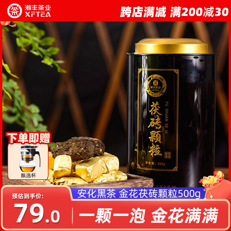 湘豐安化黑茶湖南特產(chǎn)茶葉正宗金花茯磚茶節日送禮口糧茶葉自己喝 【一顆一泡】金花茯磚顆粒500g