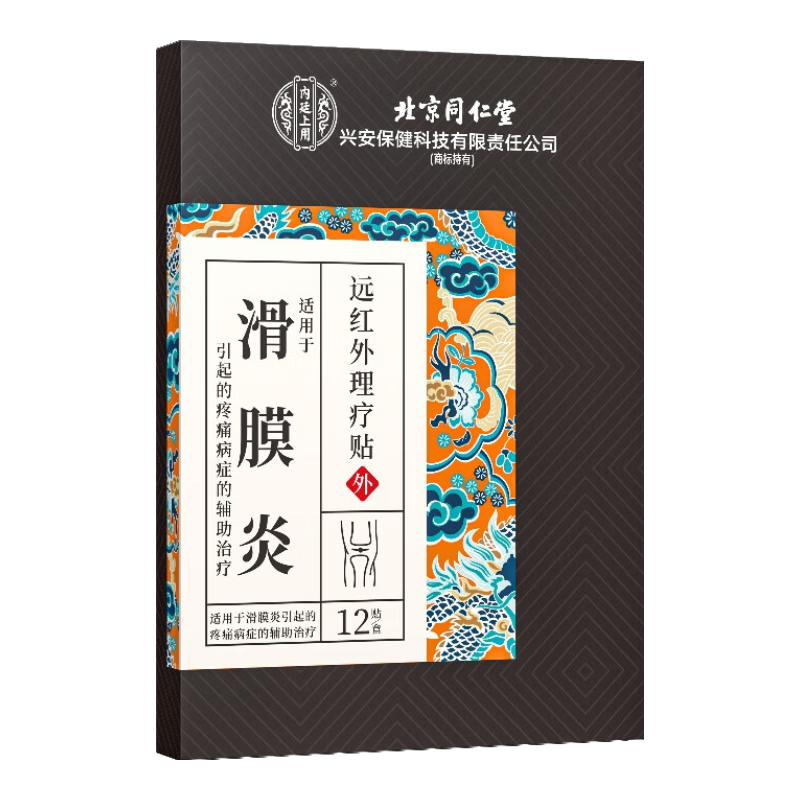 同仁堂滑膜炎贴半月板损伤膝关节肿痛积水膝盖积液腿疼专用膏药贴三盒装