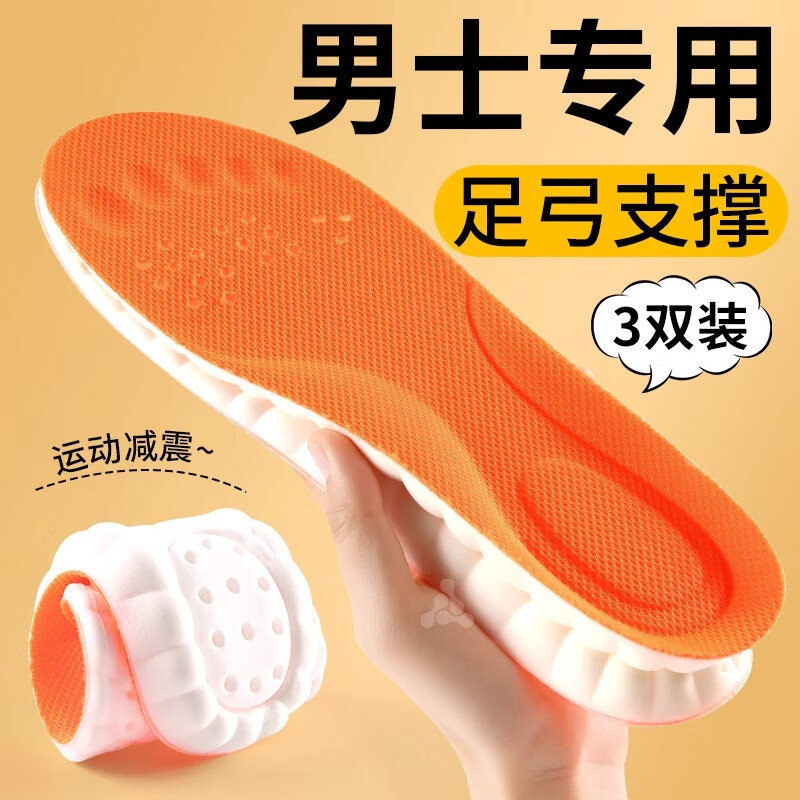 足印部落男士專用鞋墊男足弓支撐軟彈站久不累踩屎感運(yùn)動(dòng)防痛女吸汗透氣 3雙裝-白橙】軟彈減震-久站防痛 4142碼