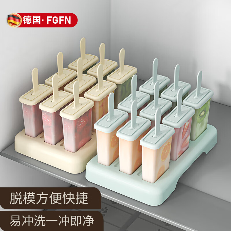 FGFN德国雪糕模具家用多支装做冰棍冰棒冰淇淋的磨具冻冰块盒制冰盒 米色【9支装-配置雪糕棒】