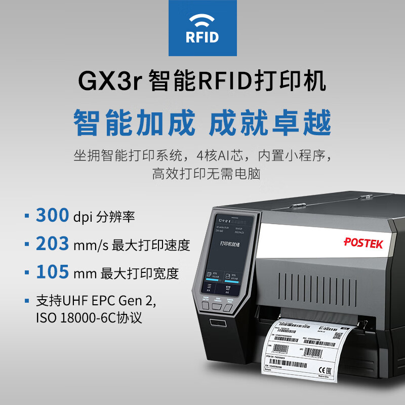博思得（POSTEK）工业热转印条码打印机 GX3/GX6多维交互智能设备珠宝服装吊牌水洗唛产线办公固定资产标签机 GX3r 智能RFID打印机