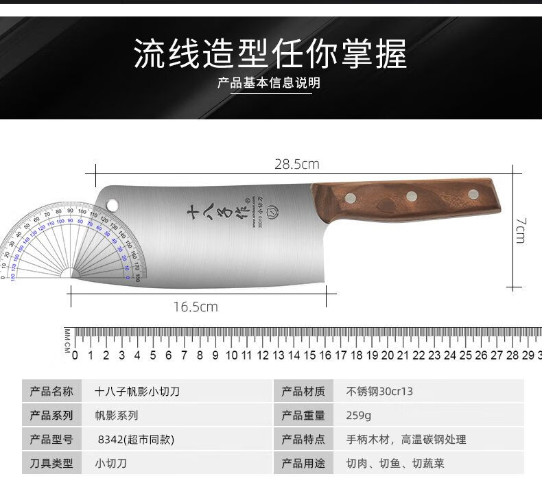 十八子作女士菜刀小切刀8342帆影專用中式刀具不銹鋼家用切片刀 白